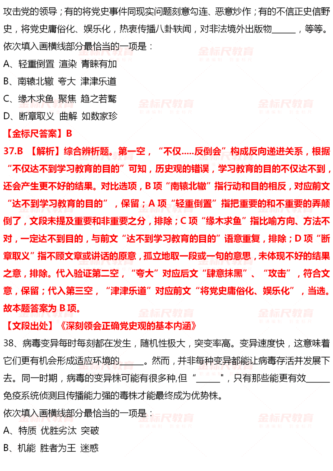 国考申论真题答案解析与备考策略探讨，申论文章实战指南（2023版）