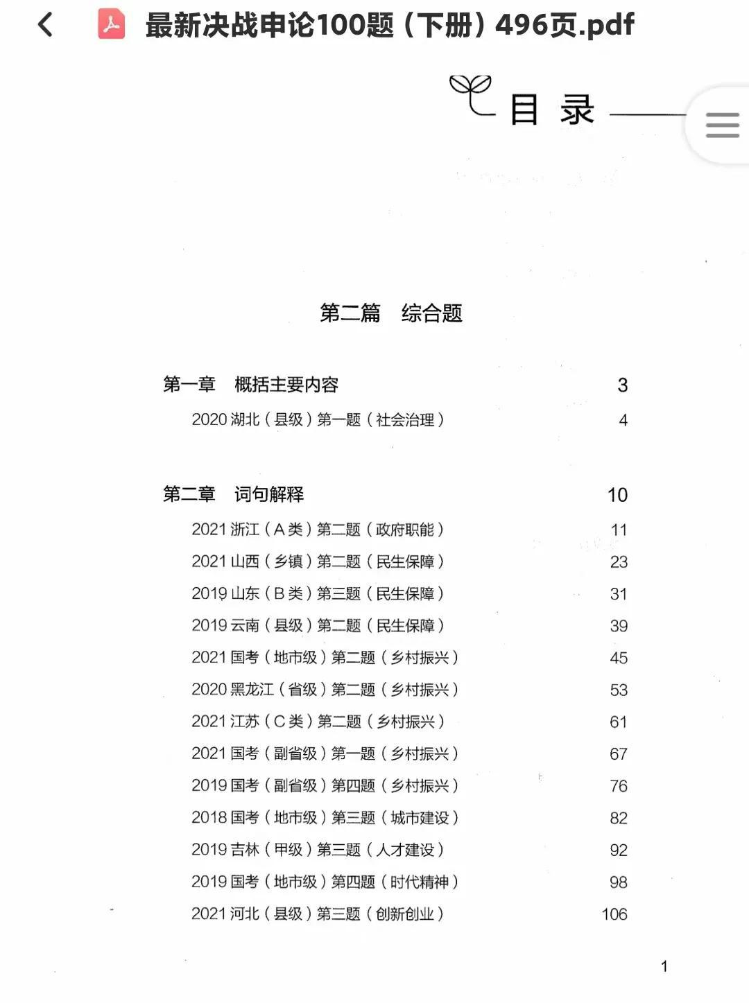 申论历年真题解析及应对策略深度探讨