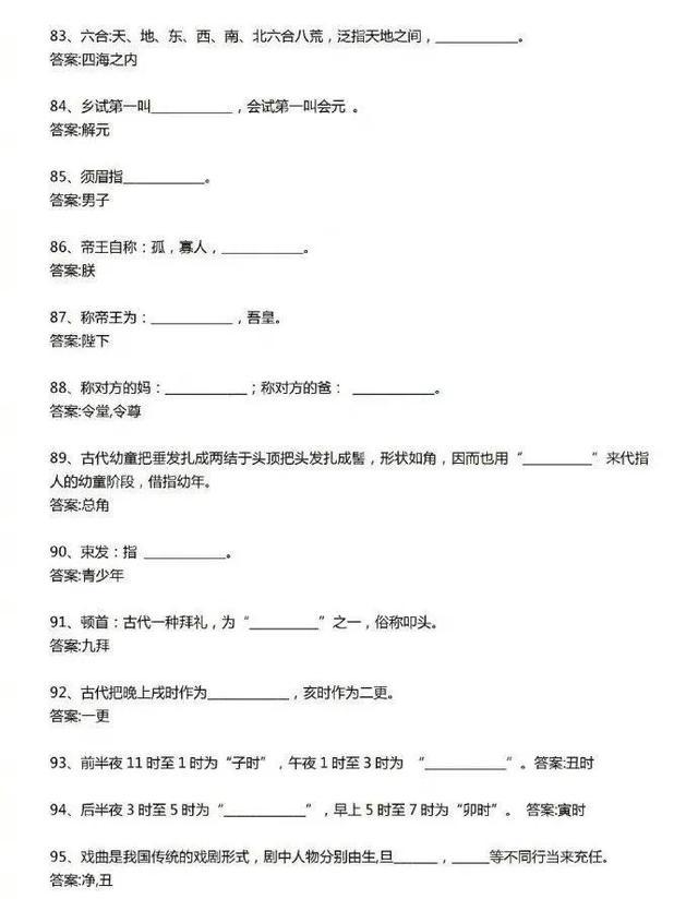 公务员行测常识语文类题目精选100题解析