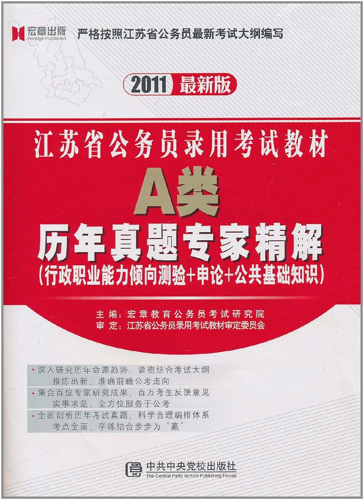 公务员考试电子版教材，数字化备考必备利器