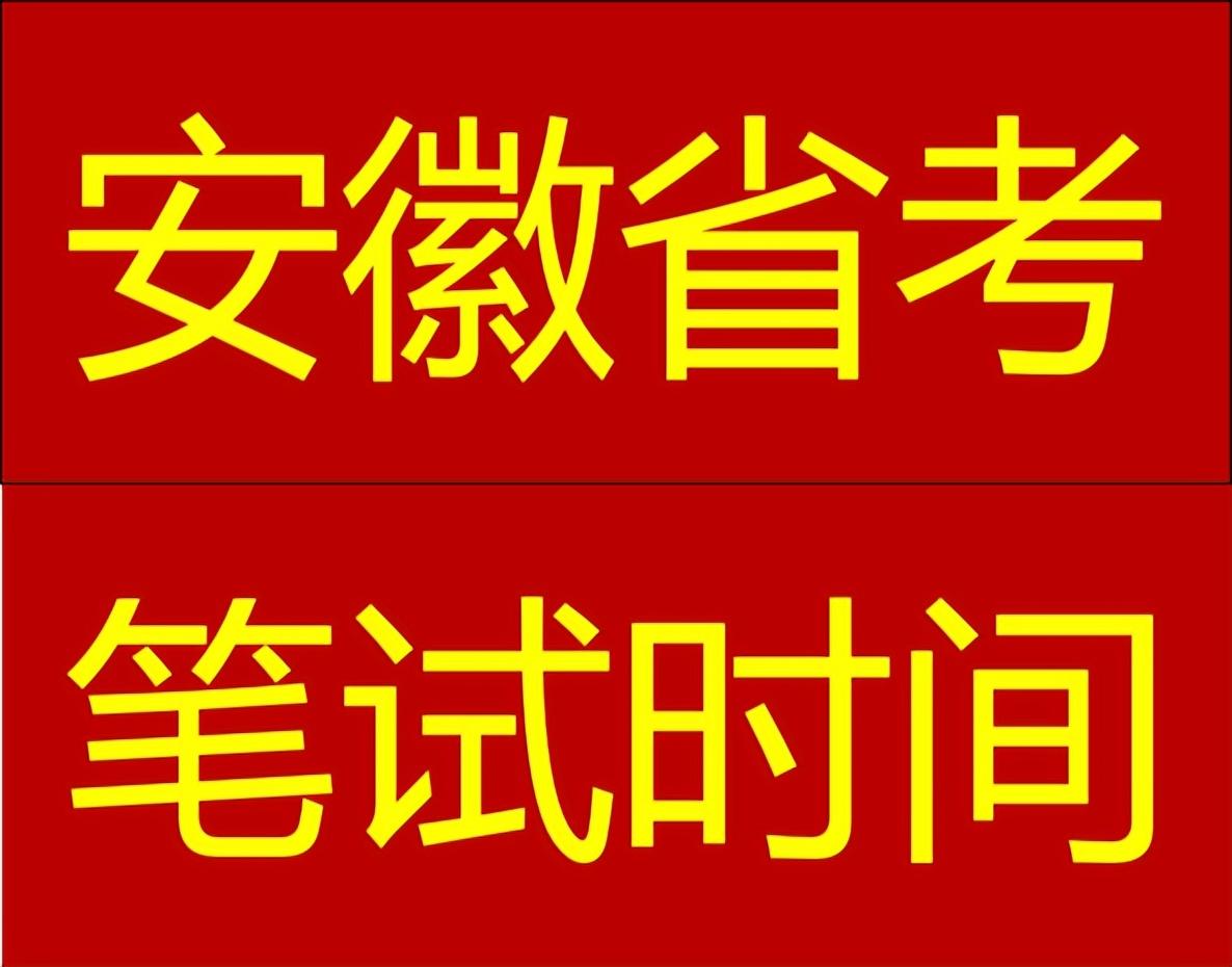 XXXX年公务员考试时间解析及重要信息一览