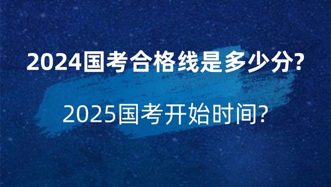 关于即将到来的国考时间通知，2025国考时间已定！