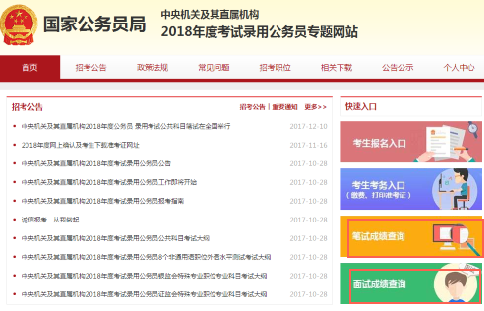 国考成绩查询入口详解及解析