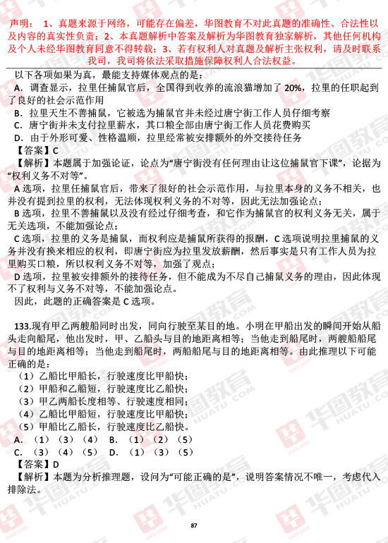 公务员考试试题解析及答案汇总