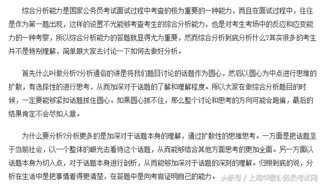 国家公务员考试面试方式详解与解析