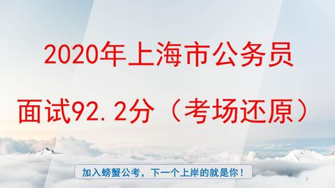 公务员面试第一名深度解析，成功秘诀与启示实录