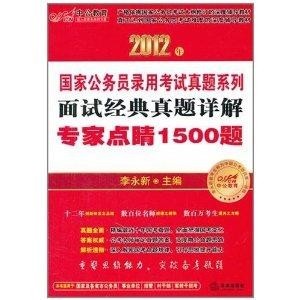 公务员面试题库探索与策略，1500题实战解析