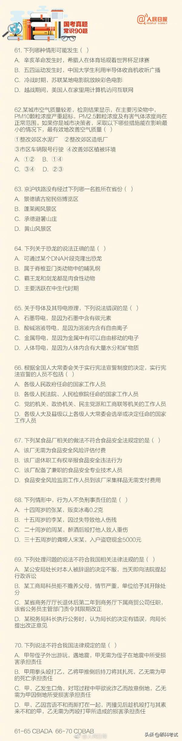 公务员考试常识300题详解解析与指南