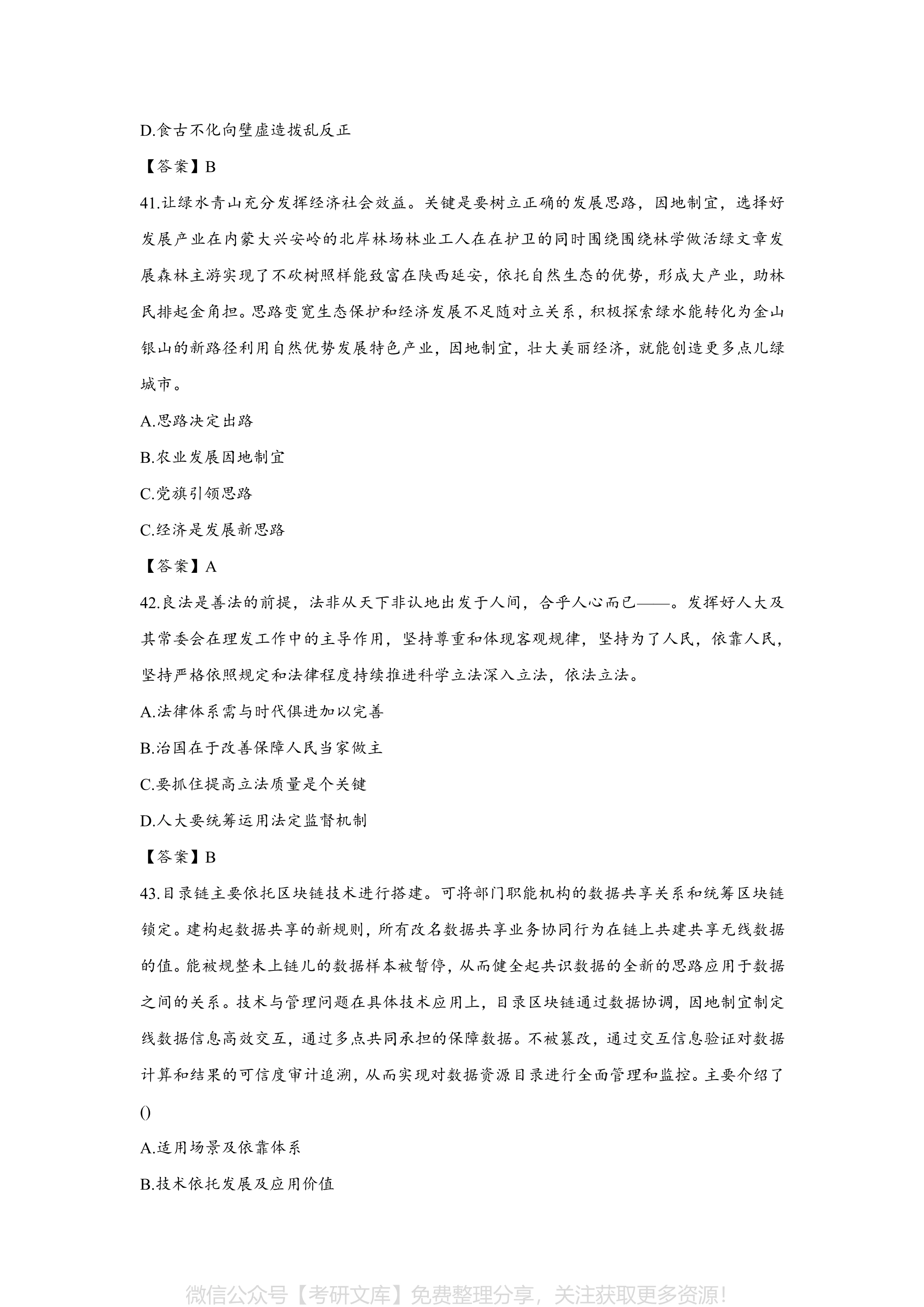 深入解析，探索未知领域——2024年公安联考真题详解