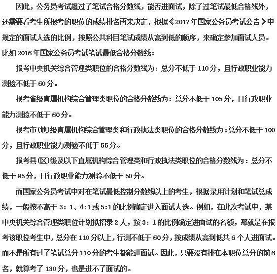 公务员笔试成绩与面试入围门槛，多少分能顺利晋级面试？