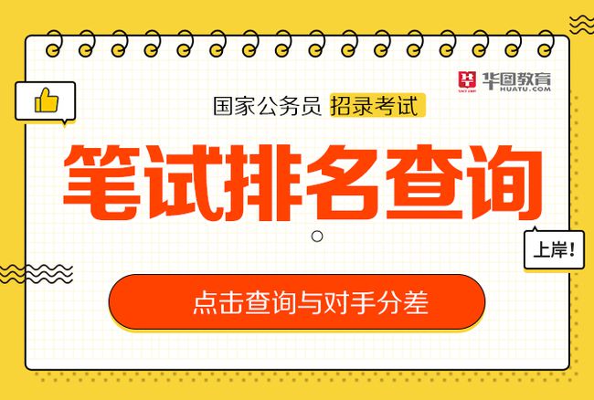 公务员笔试满分背后的故事，努力、智慧与机遇的交织