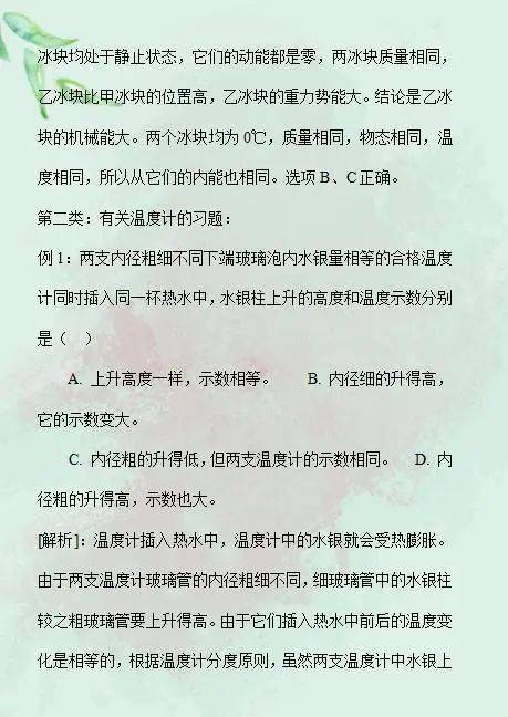 经典百题详解解析指南