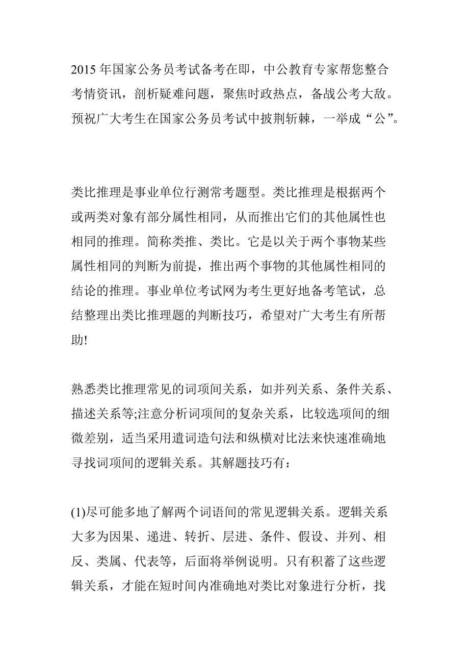 公务员行测言语判断，洞悉要点，提升能力攻略