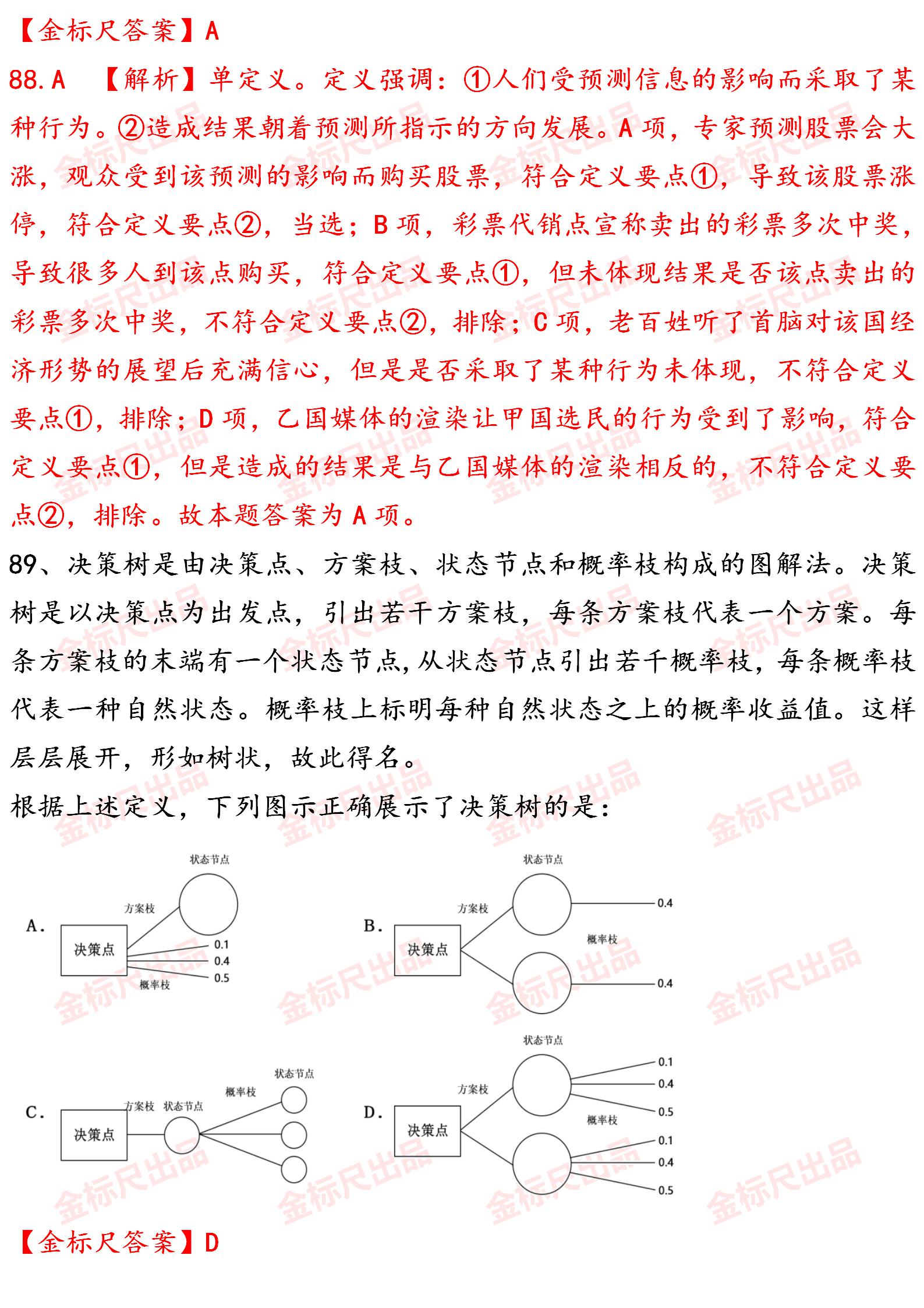 公务员行测考试内容深度解析