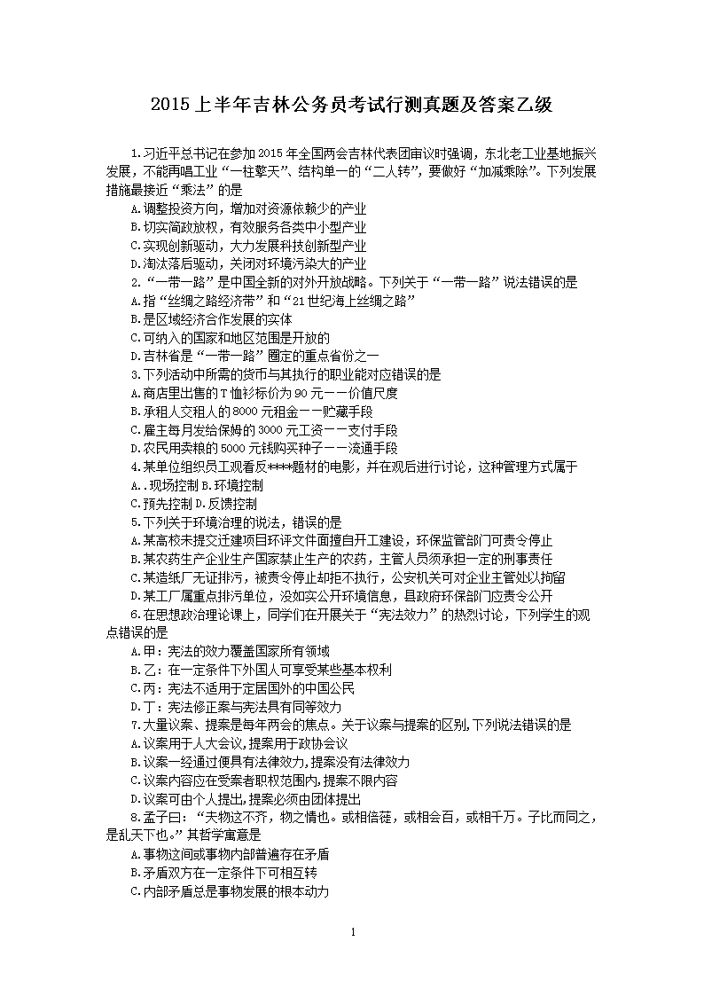 公务员考试行测题库网，助力备考，提升能力轻松达成