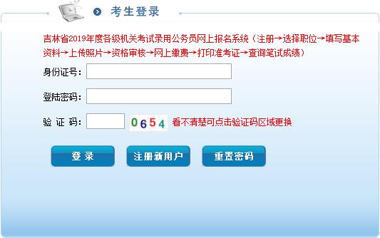 吉林省公务员考试网