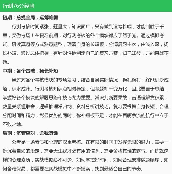 公务员行测与申论考察内容深度解析