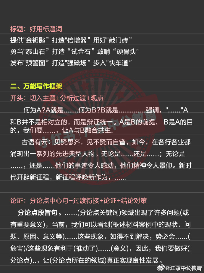 公务员申论作文卓越论述模板，构建论述基石的万能指南