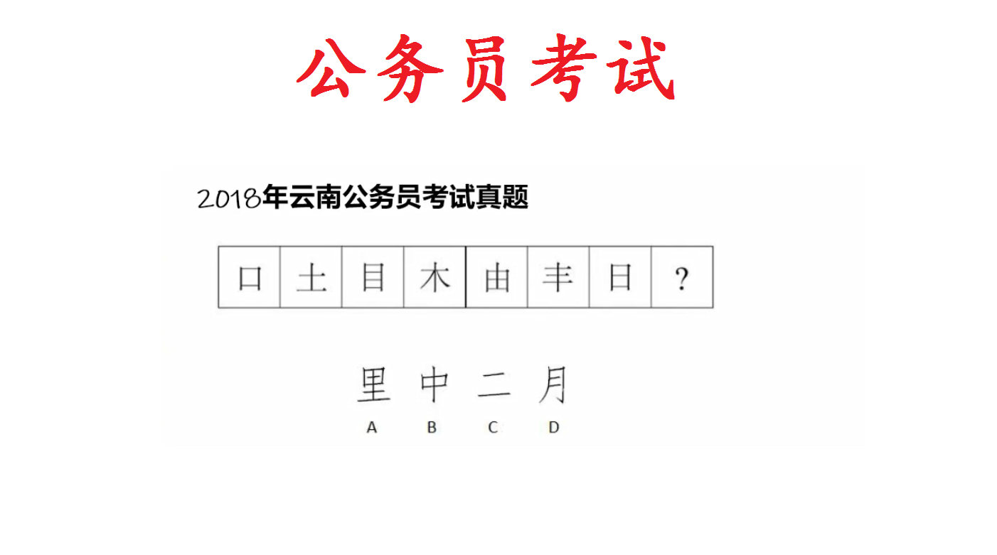 公务员考试题目是否统一？题目解析与探讨