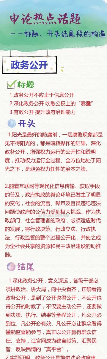 时事热点深度解析，洞悉社会发展动向的申论热点汇总