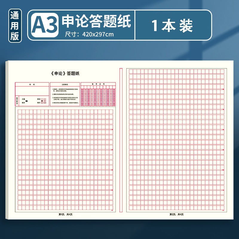 公务员申论答题卡设计与应用解析指南