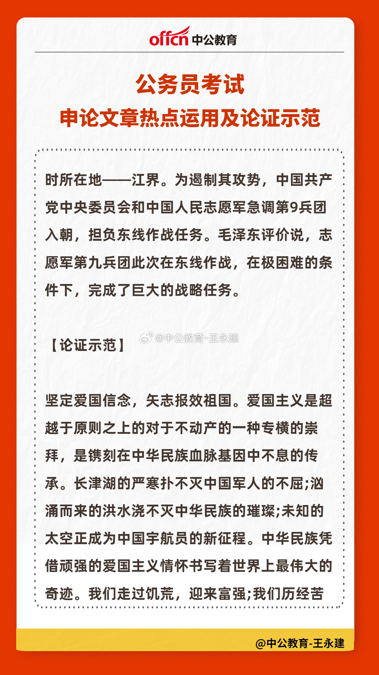 国家公务员考试申论热点解析及备考策略