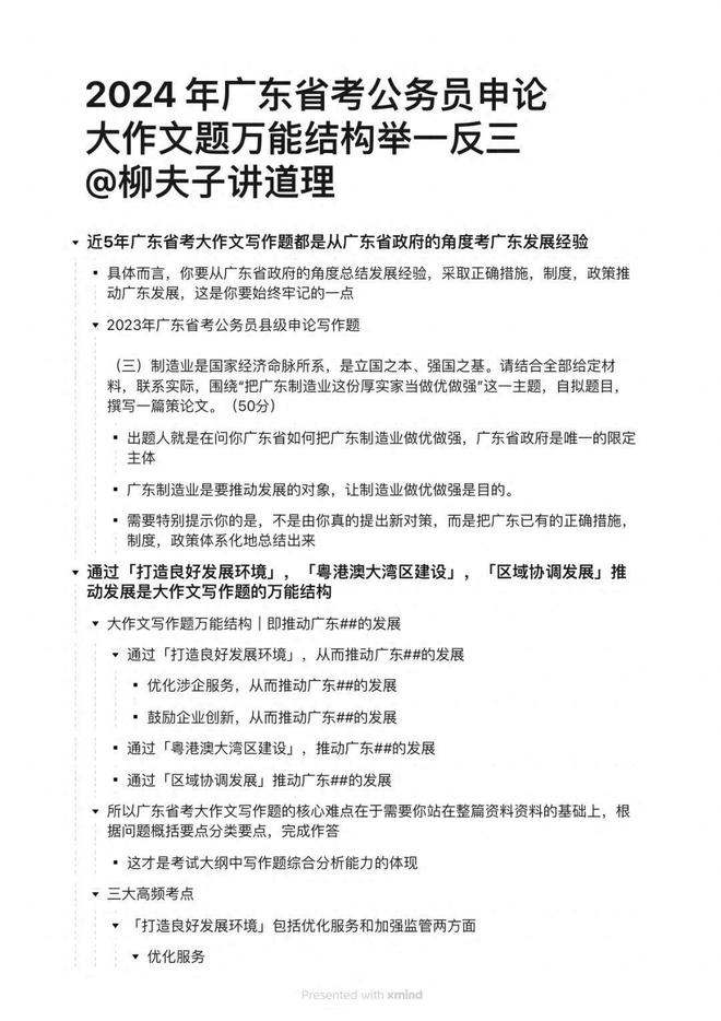 公务员申论高分秘籍，万能模板助力高效作答与文章质量提升