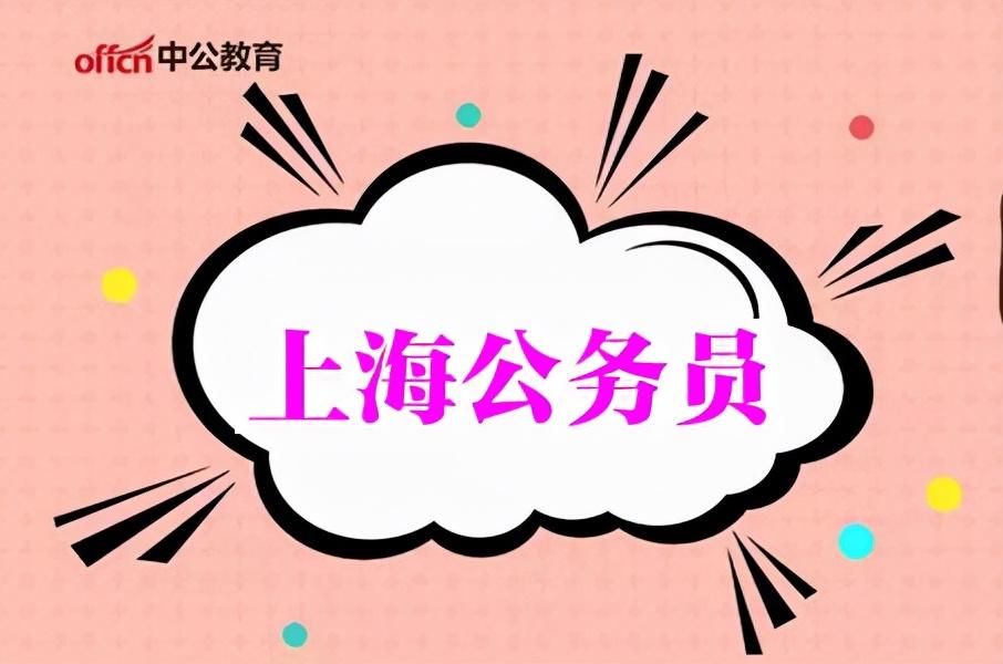 上海公务员考试难度解析，现状、挑战与应对策略