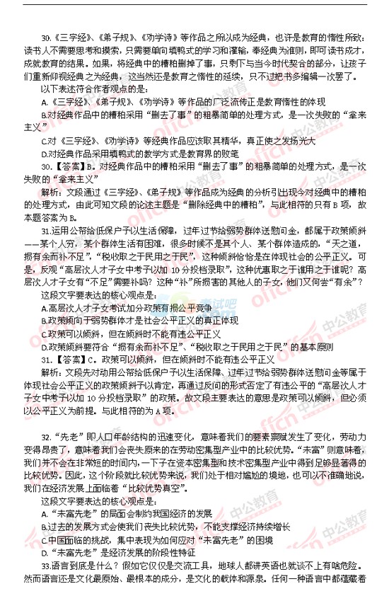 公务员考试挑战与应对策略解析