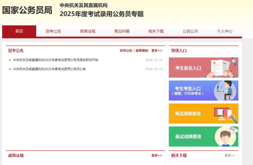 揭秘未来路径，2025年公务员报名入口全面解析