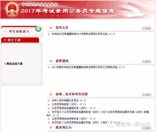 国家公务员考试报名途径与指南解析