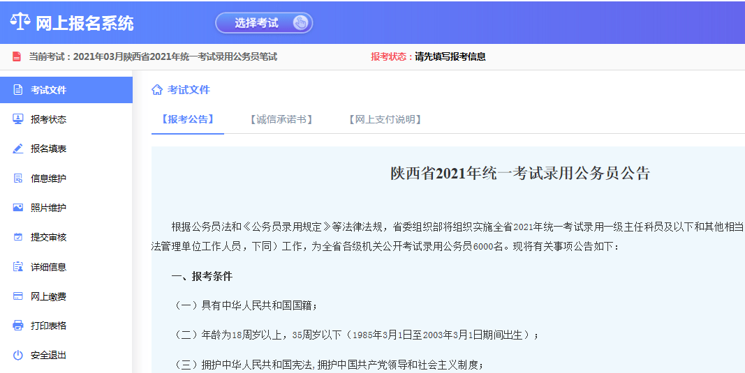 公务员考试报名官网详解与报名信息解读指南