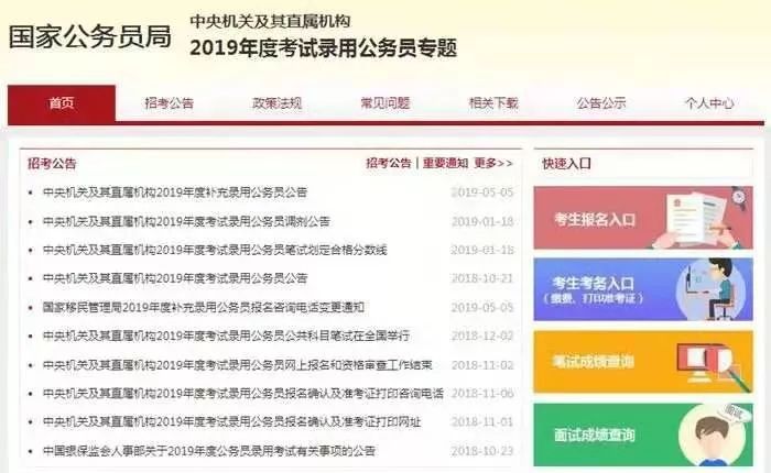 公务员报考网站选择指南及事项解析