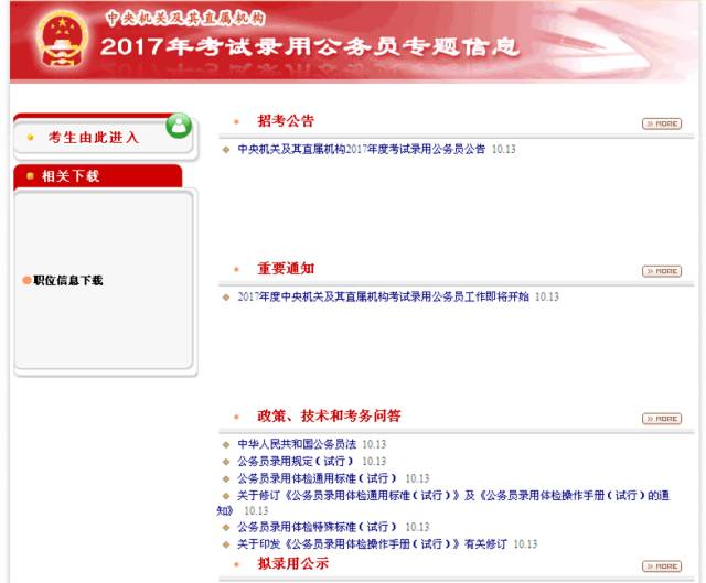 公务员报名网站及相关报名信息解析