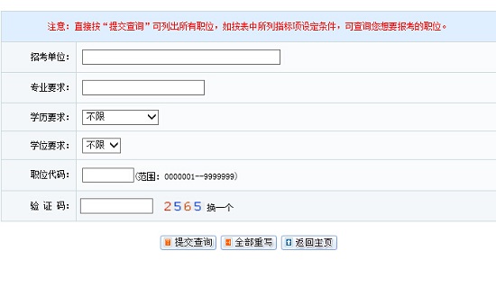 公务员报考入口缴费指南