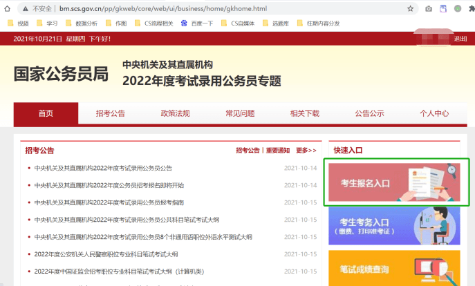 国考报名官网报名入口详解及指南