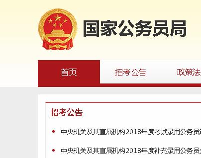 国家公务员招考网官网，连接考生与公务员职业的梦想桥梁