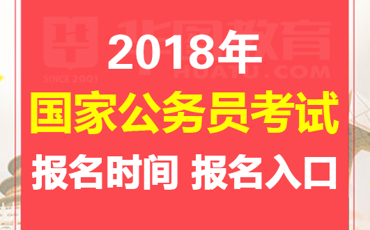 国家公务员报名官网，公务员报考之路探索