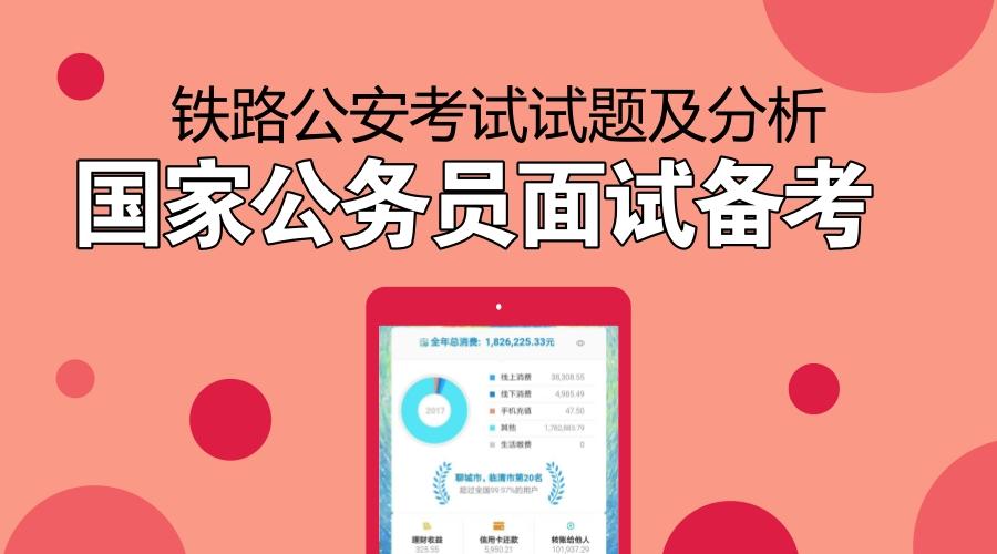 铁路公安公务员考试科目详解解析