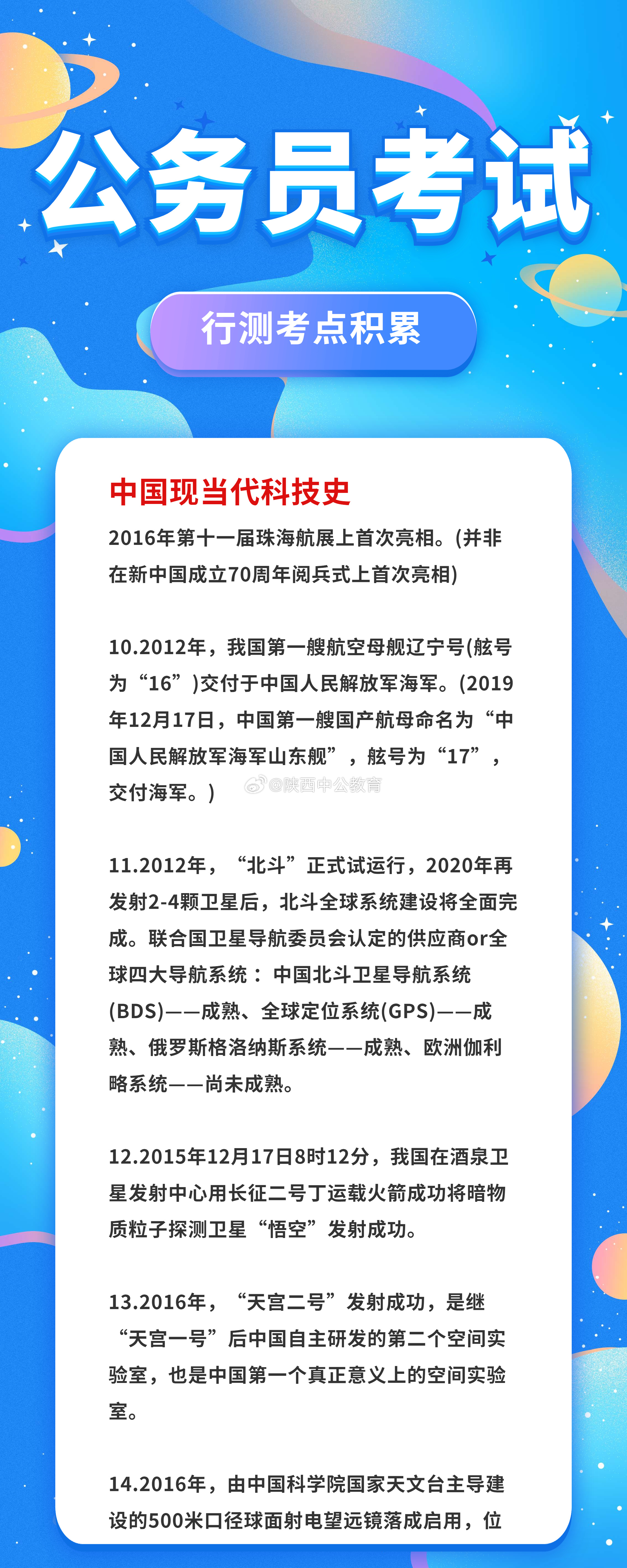 行测常识考点解析，行政职业能力测验中的常识部分探究