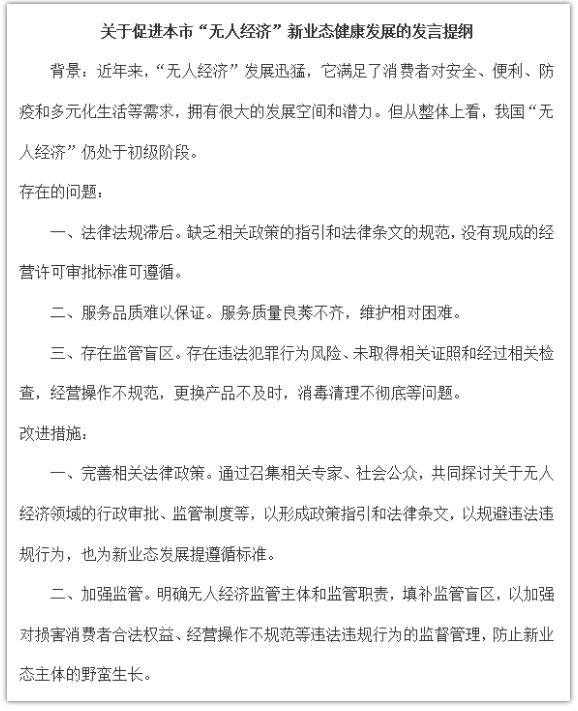 福建省行政执法申论答案深度探讨