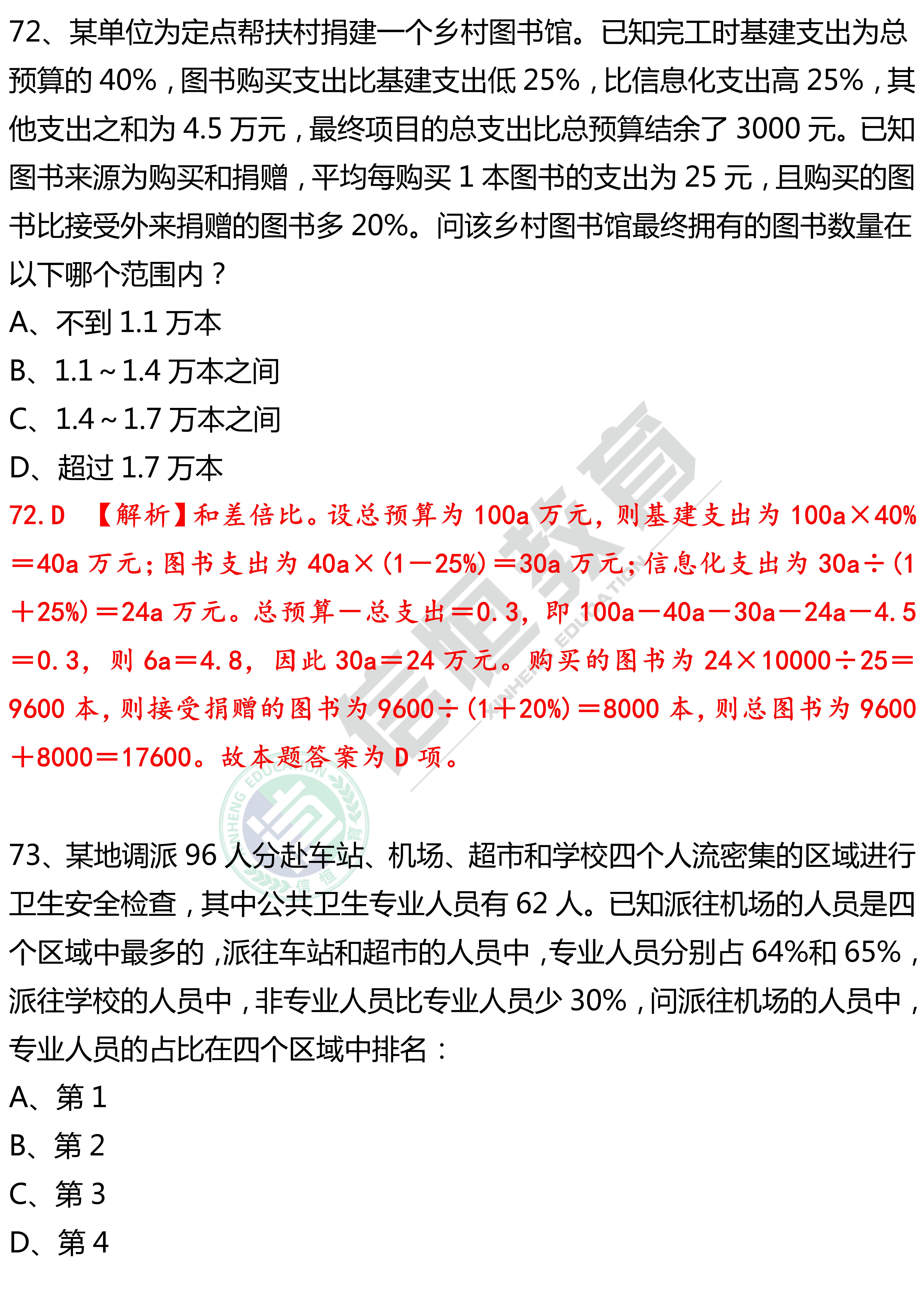 公务员考试行测题库存在与否的探究与分析