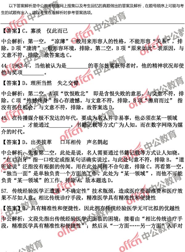 公务员考试行测真题深度解析与备考策略指南