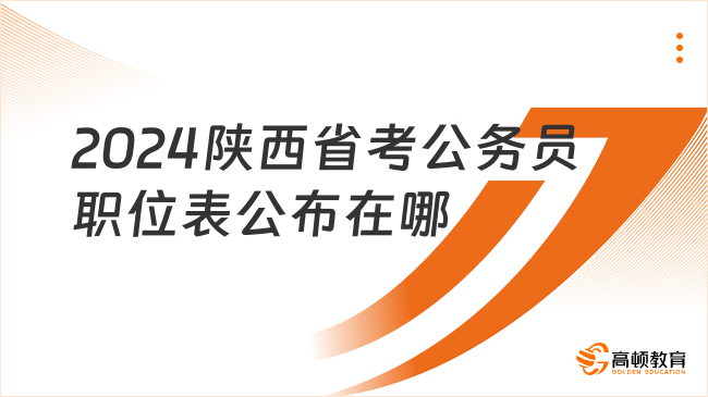 深度解析，探索未来公务员之路，2024年考公资料指南