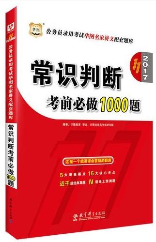 华图1000题电子版助力备考，轻松提升学习效率秘籍！