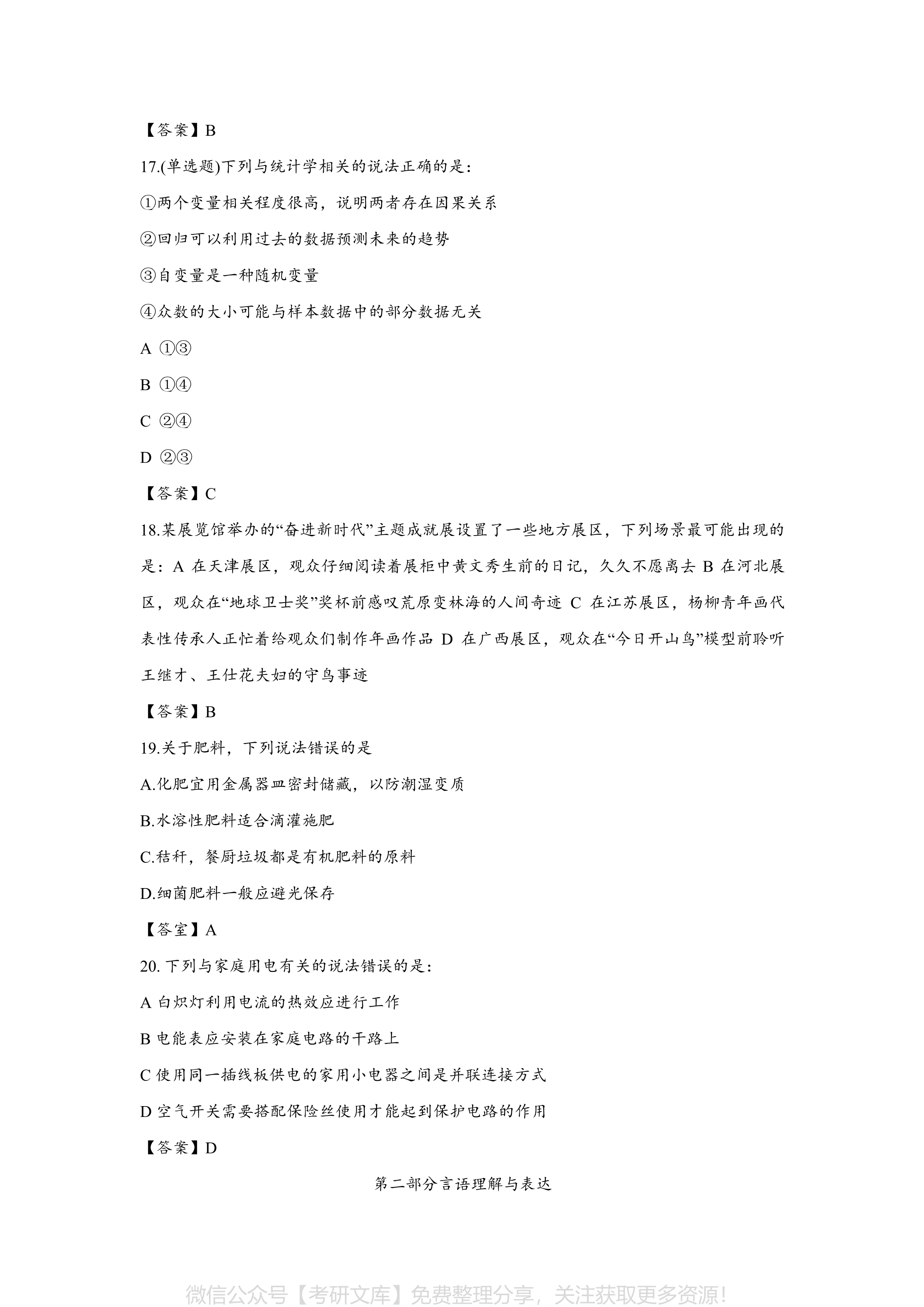 2024年公务员考试题库全面解析及答案汇总