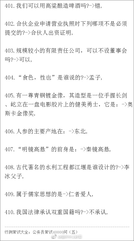 公务员考试常识详解，4万题解析