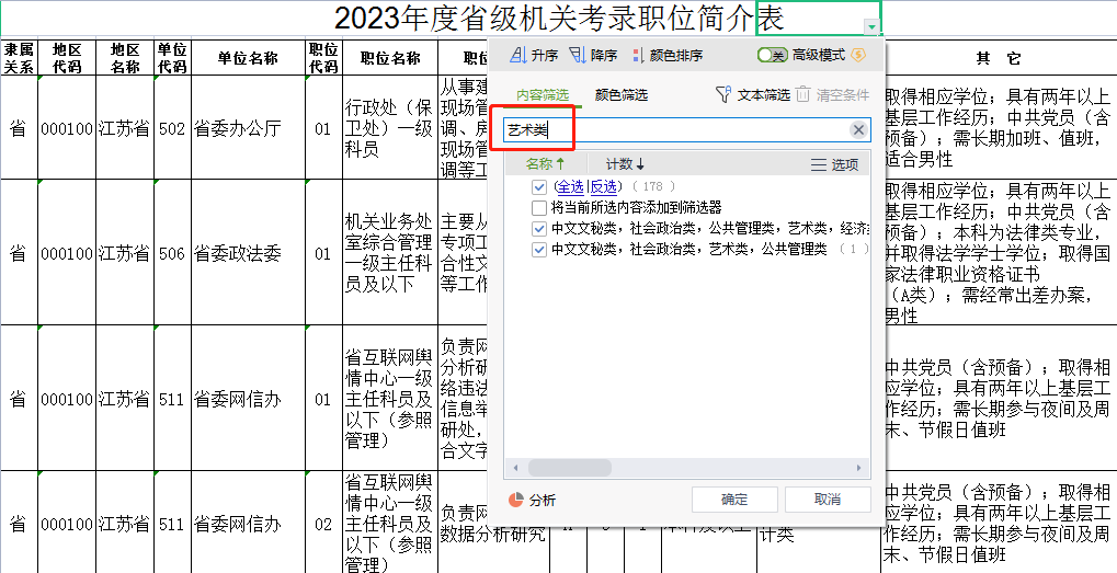 2024年公务员考试报考全攻略