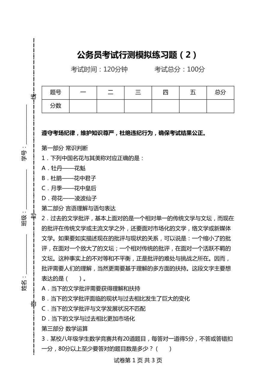 纯白梵唱 第30页