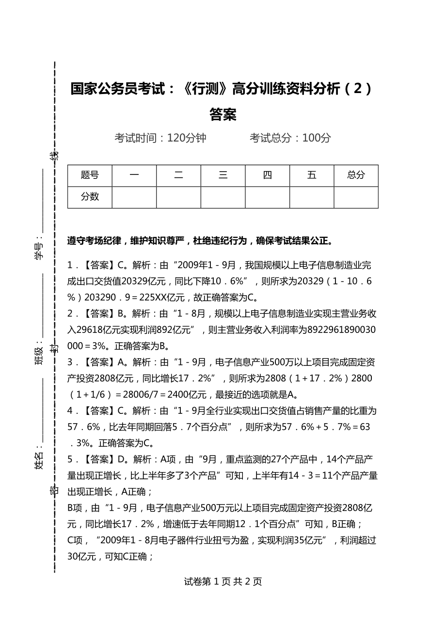 公务员考试行测资料获取途径与策略解析